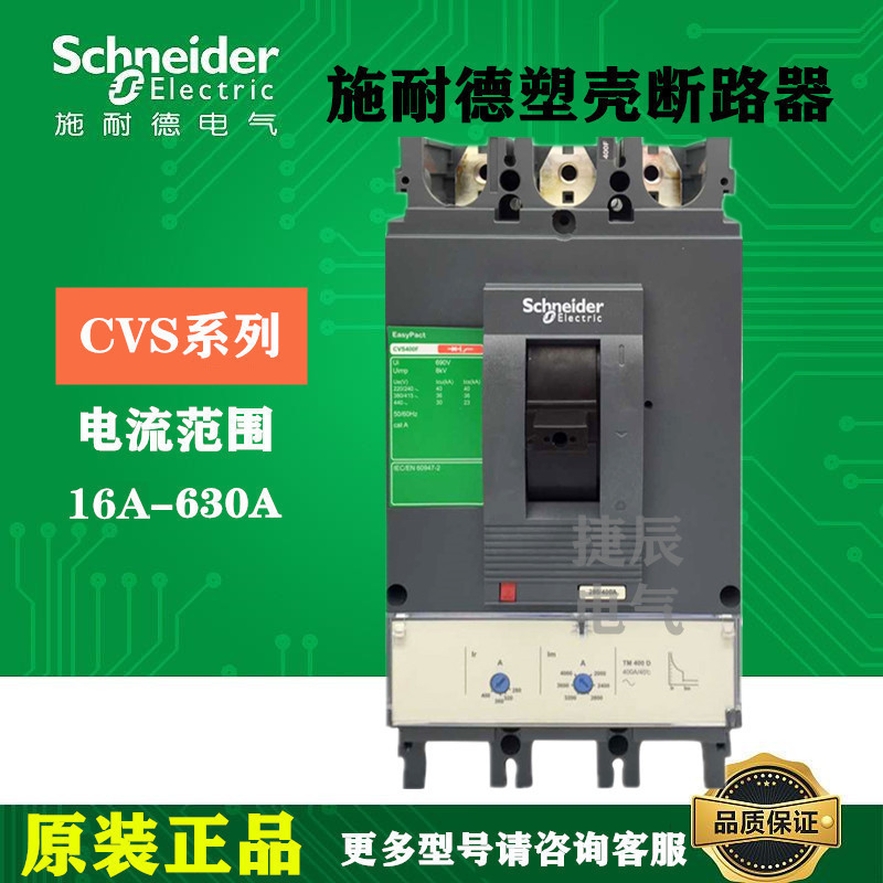 原厂正品塑壳断路器CVS630N 4P  630A  LV563319