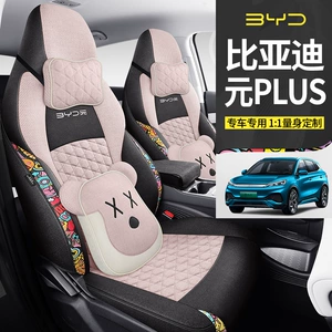 BYD Yuan Plus kətan parça dörd fəsil avtomobil oturacaq yastığı