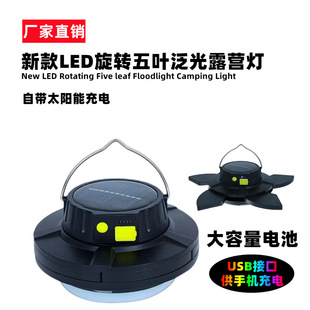 Cross-Border solar five-leaf rotating camping light outdoor night market stall light rechargeable emergency camping tent work light