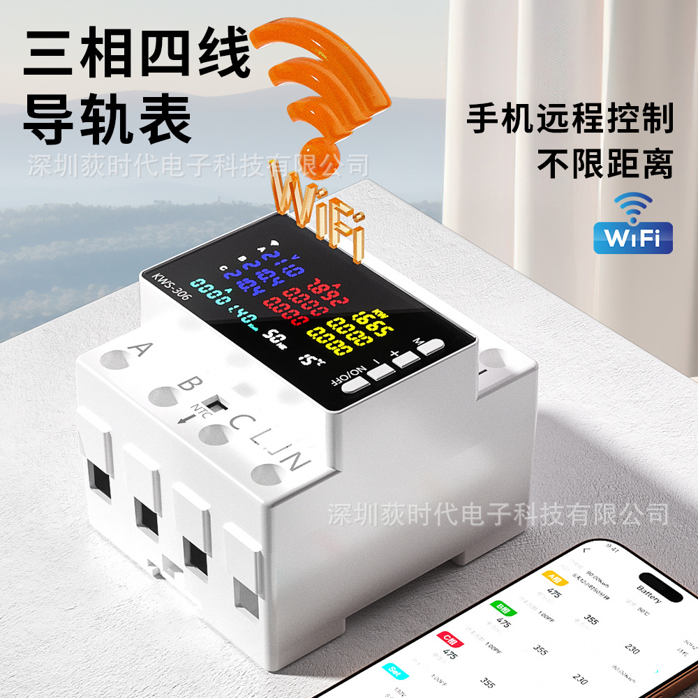 涂鸦WiFi三相四线导轨表定时保护电能电压过欠压保护器万能表