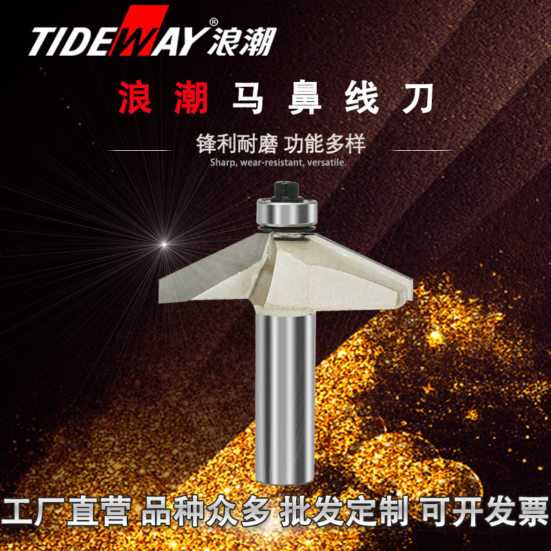 浪潮专业级马鼻线刀带轴承修边刀类木工铣锣刀木工刀具W铣床
