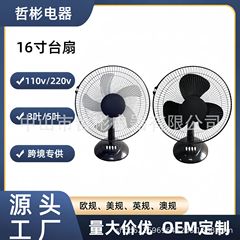 対外貿易クロスボーダー12インチ16インチ台扇風機家庭用強力扇風機小型卓上扇風機首振り卸売り110v