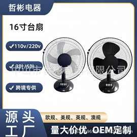 外贸跨境12寸16寸台扇电风扇家用强劲风扇小型台式扇摇头批发110v
