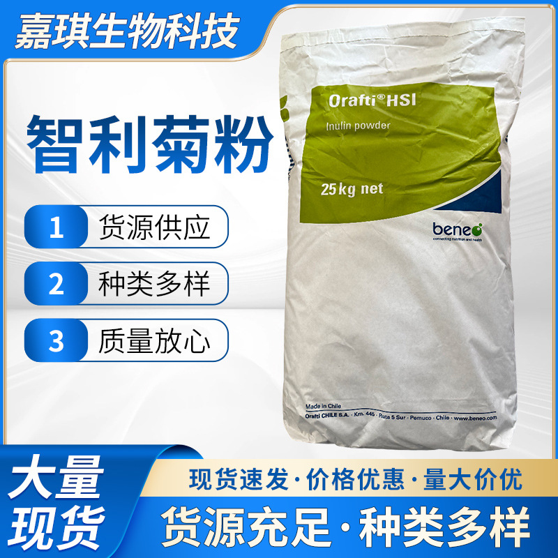 菊粉食品级营养甜味剂水溶性膳食纤维智利菊芋提取物益生元