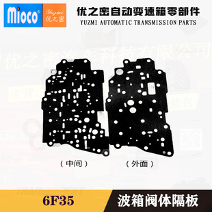 Suitable for Ford Escape 6F35 Valve Body Partition Middle External Taiwan Quality Dv6P-7Z490-Aa
