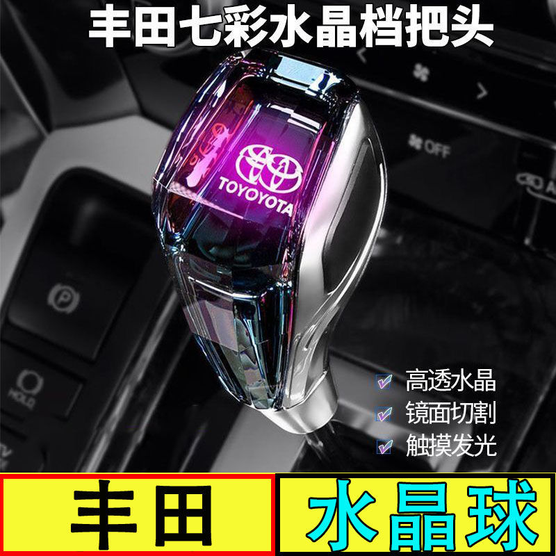 Aplicable a la manija de marchas de Camry Corolla Raylingrav4 Highlander modificada con cabeza de marchas de cristal luminoso image 1