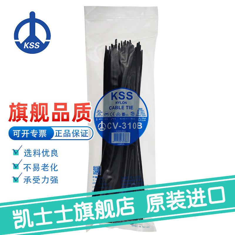 CV-310B黑色台湾凯士士KSS-尼龙扎线带 100根/包
