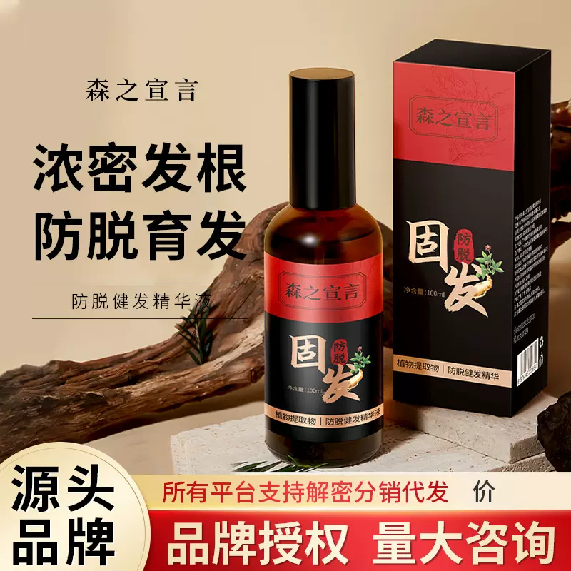 森之宣言防脱健发精华液滋润养发固发营养修护植物防脱育发液喷雾