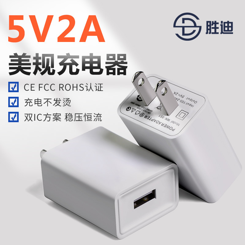 American Certified Charger Power Adapter Fcc Certified 5V2A Charging Head Mobile Phone Mobile Power Supply Fast Charging