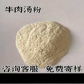 牛骨高汤粉 浓缩高汤调味粉商用餐饮汤底通用调味品工厂直销