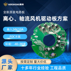 新型ファンPCBA方案開発遠心分離機モーター駆動板設計遠心ファン制御板方案