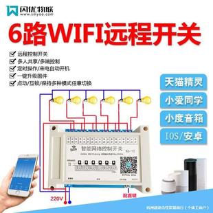 Integrated Control Remote Control Switch Wifi Module Control Switch Remote Control Wireless Xiao Ai Xiaodu Voice Control