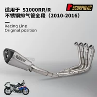 Полная модификация выхлопной трубы мотоцикла S1000R/RR из нержавеющей стали передняя часть хвостовой части глушитель 2010-2016