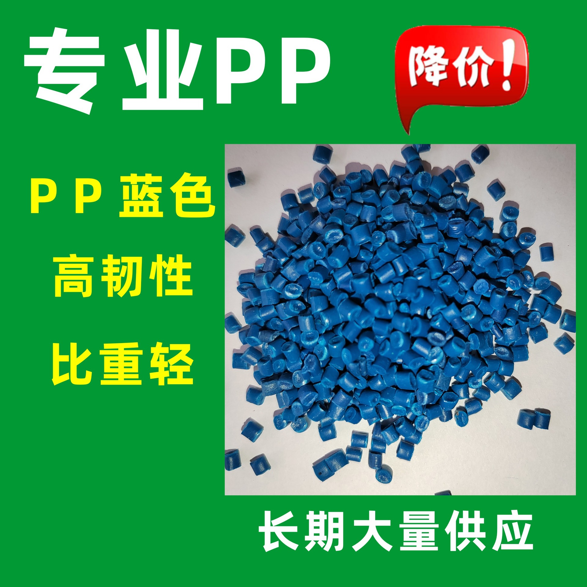 自产PP蓝色再生料 高韧性高强度蓝色PP切粒 注塑级PP蓝色颗粒回料