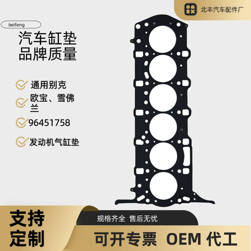 96451758 Для общего использования Buick Opel Chevrolet 2.5L коврик цилиндра двигателя