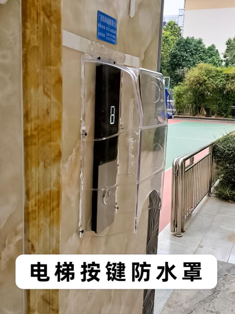 电梯外呼面板防雨罩显示板外呼盒电梯按键防水罩外招按钮板保护罩