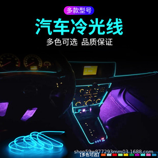 2m Set of Skirt Cold Light Line Wholesale Car Atmosphere Light Cold Light Line Interior Modification High-Brightness El Cold Light Line