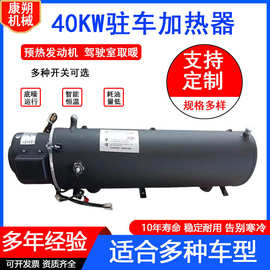 驻车加热器15千瓦汽车柴暖燃油液体发动机预热货车防冻预热器