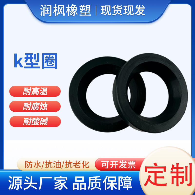 氟橡胶K型圈泵用密封圈K型骨架油封气缸油缸螺纹防尘耐高温