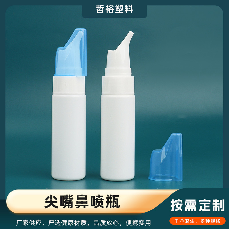 Pointed Nose Spray Bottle Nasal Wash Nasal Rinse Adult Children Physiological Saline Household Medical Nose Cleaner