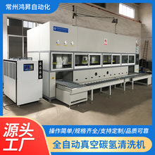 供应全自动真空碳氢超声波 废液零排放碳氢清洗机 环保清洗机