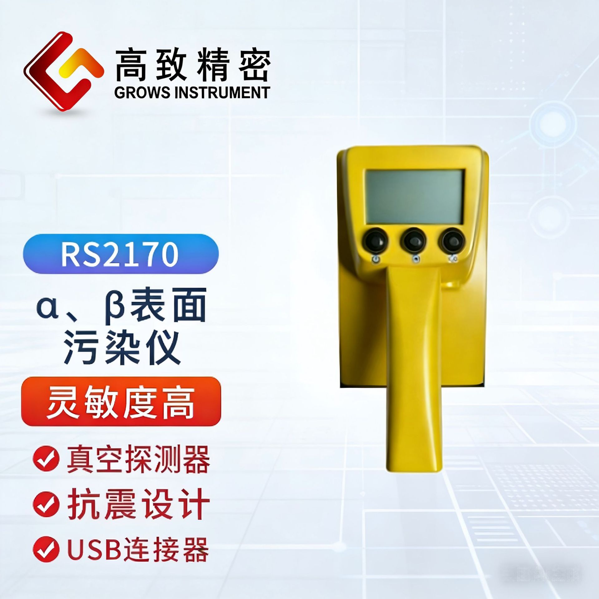 RS2170 ��Яʽ������Ⱦ��  &alpha;��&beta;������Ⱦ����Ǳ�����Ⱦ�����