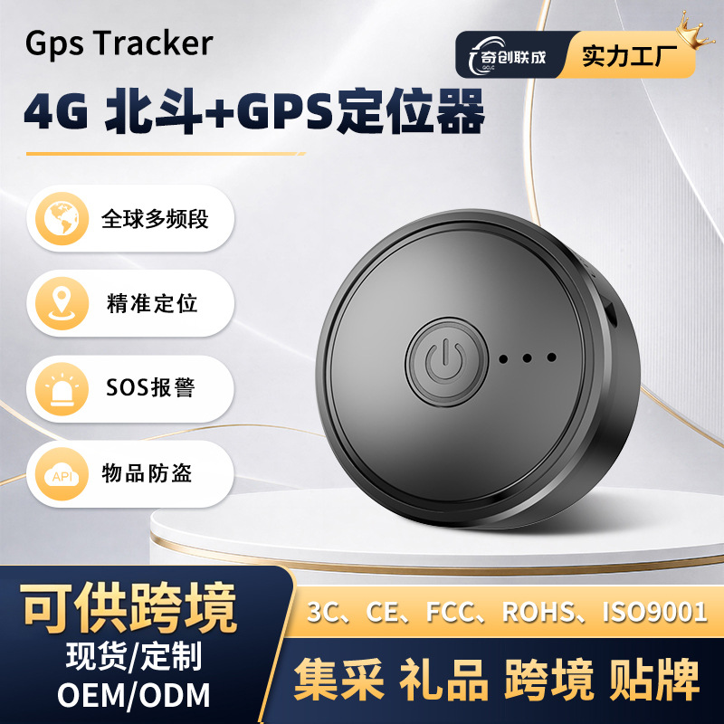 베이더우 위치추적기 GPS 원형 4G 장시간 지속 위치추적기 차량용 도난방지 노인 및 어린이 분실방지 추적기