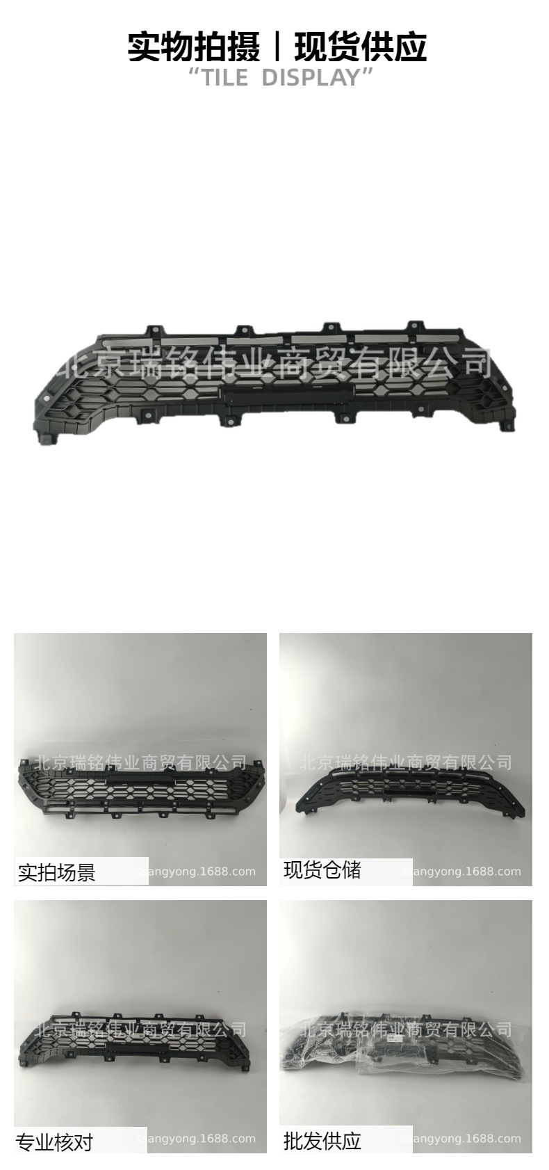 7878134310 Double Dragon KGM front bumper upper grille, front bumper ventilation lower grille, KORANDO C