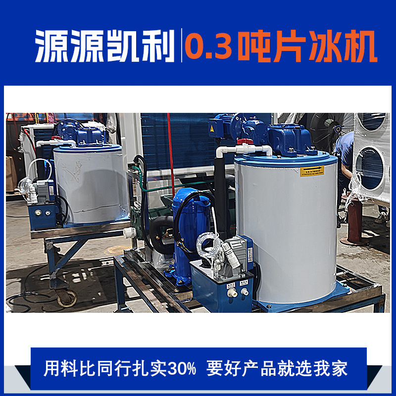 Kelly 300KG large flake ice machine cross-border source factory directly for commercial industrial ice machine manufacturers