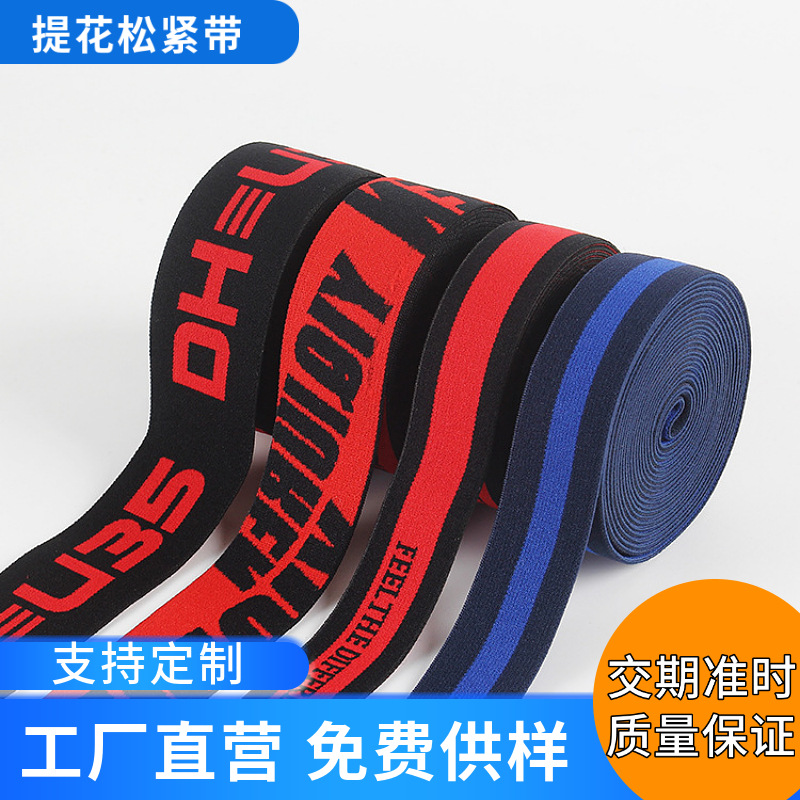 提花弹力带锦纶字母松紧带男士内裤仿尼龙女士高弹高弹力