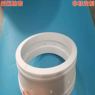 聚四氟乙烯异形套轴PTFE轴套耐高温四氟套耐腐蚀铁氟龙轴套定制加