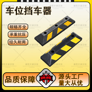Parking space car stopper stopper car stopper parking space ground block rubber locator car wheel car block parking pile