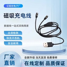 通用儿童手表磁吸充电线中卡一拖二2P2.5充电智能眼镜线榨汁杯2针