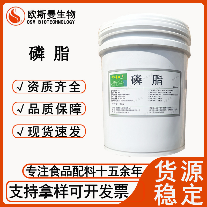 华夏厚德磷脂食品级普通/脱色/透明/改性/非准基因透明乳化剂现货