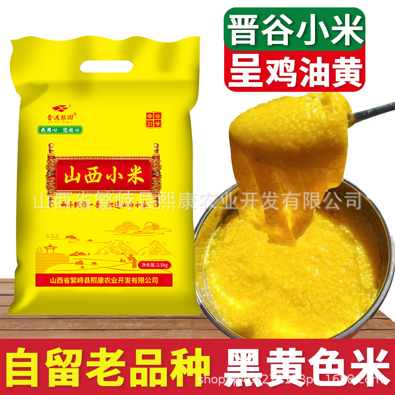 Shanxi Yellow Millet Authentic Jingui No.21 Millet New Millet Farm Self-planted Fanzhi Sheep Fertilizer Millet Moon Rice