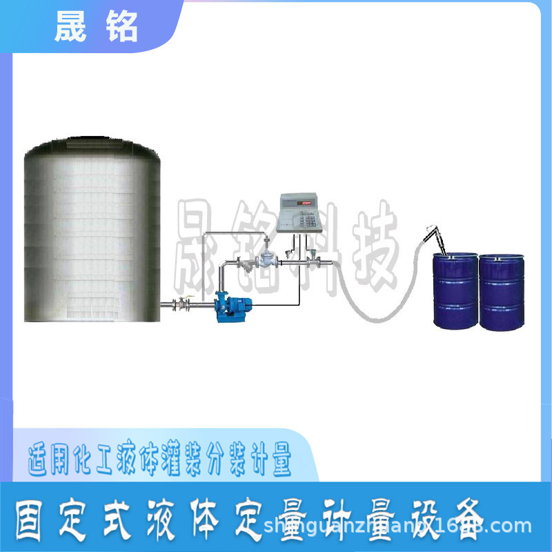 自动化控制分装槽车系统   化工原料定量分装大桶设备