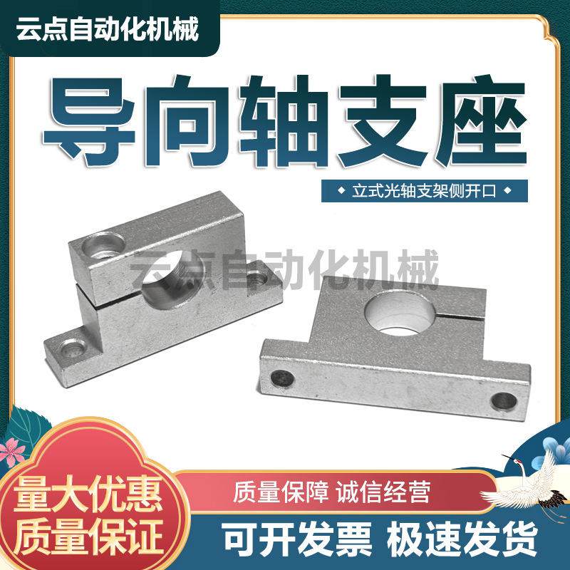 T形导向轴支座立式光轴支架侧开口型替代GCP08/GCP11立式光轴支