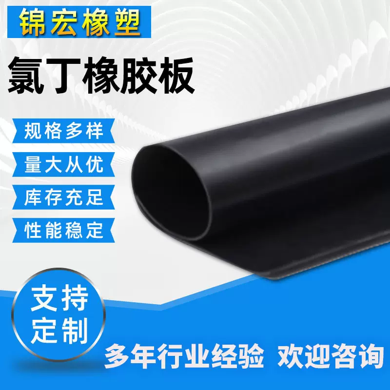 氯丁橡胶板高弹抗拉CR氯丁胶皮耐油密封 黑色难燃减震厂家批发