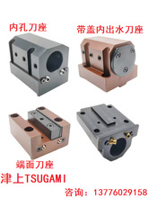刀塔配件M06/08J数控车床镗孔刀座内冷U钻刀架端面外圆刀夹