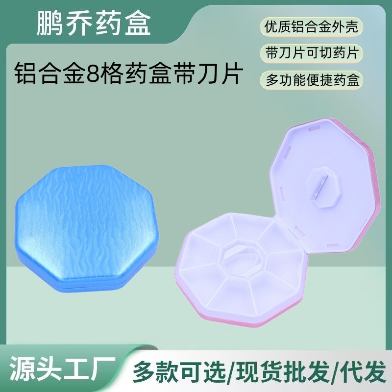 1688新品 铝合金浮雕花纹切药盒户外便携多功能可拆卸铝合金药盒