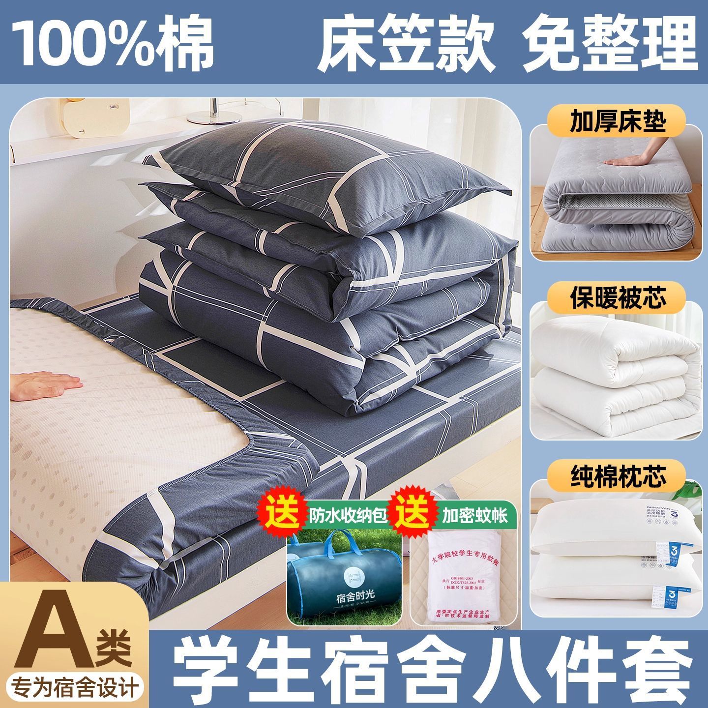 Juego completo de edredones de dormitorio de estudiantes, cama de algodón de algodón, juego de seis piezas, dormitorio universitario, juego de ropa de cama individual, juego de cinco piezas