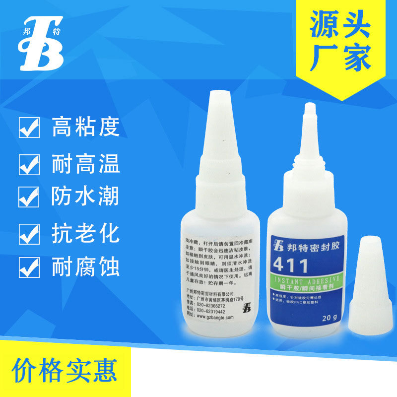 工厂直销塑料塑胶光学电器仪表仪器胶粘剂 高强度低白化460速干胶