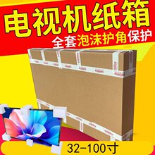 43-55-65-75-85-100寸液晶电视机打包装显示器号纸箱子纸盒子