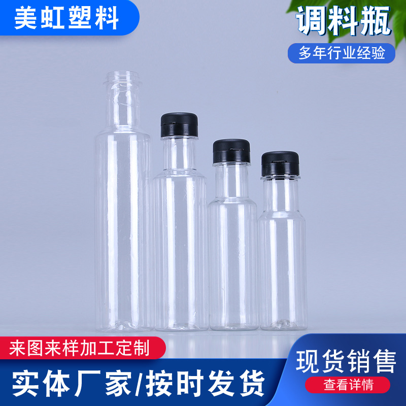 批发塑料油瓶酱油pet油醋汁塑料瓶 藤椒油瓶山茶油塑料瓶醋瓶子