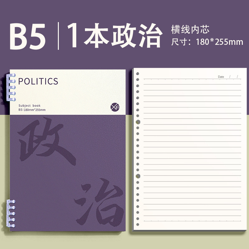b5笔记本初中生用高中生活页本可拆卸硌手科目本加厚数学错题本|undefined