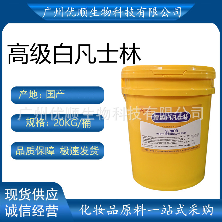 国产 高级白凡士林