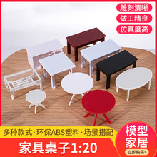 摆件手工家具套装沙盘模型迷你模型材料桌椅1diy20仿真:桌子建筑