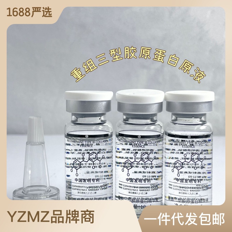 Recombinant type III collagen essence 98% cosmetic grade collagen stock solution soluble collagen 10ml