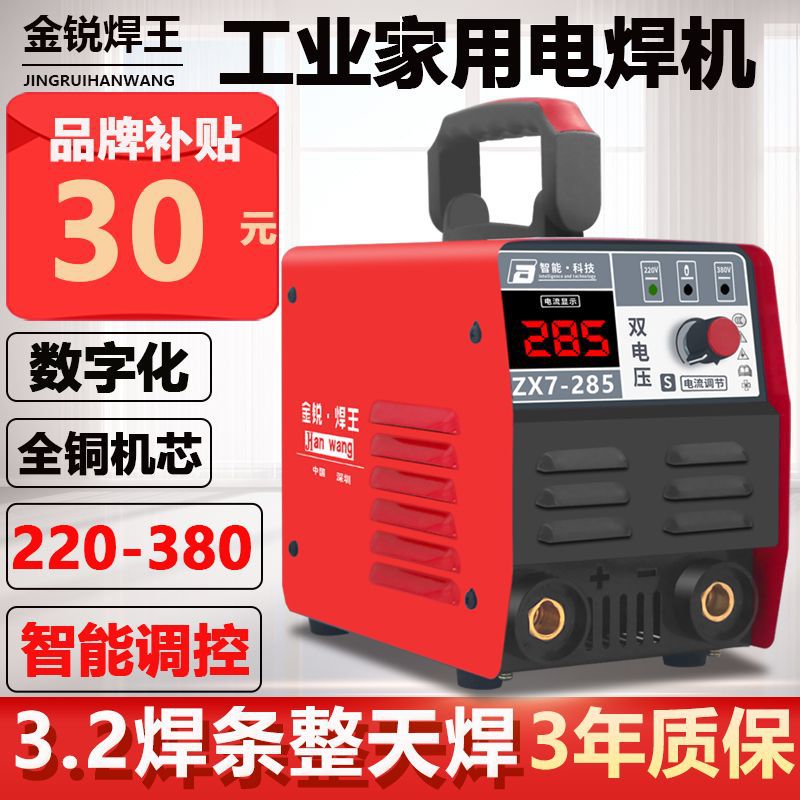 手工焊机ZX7-250 255 285家用电焊便携式220V380V宽电压110V-560V