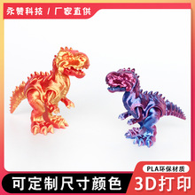 3D打印霸王龙摆件工艺品创意多关节可动玩具手办模型礼物造景装饰